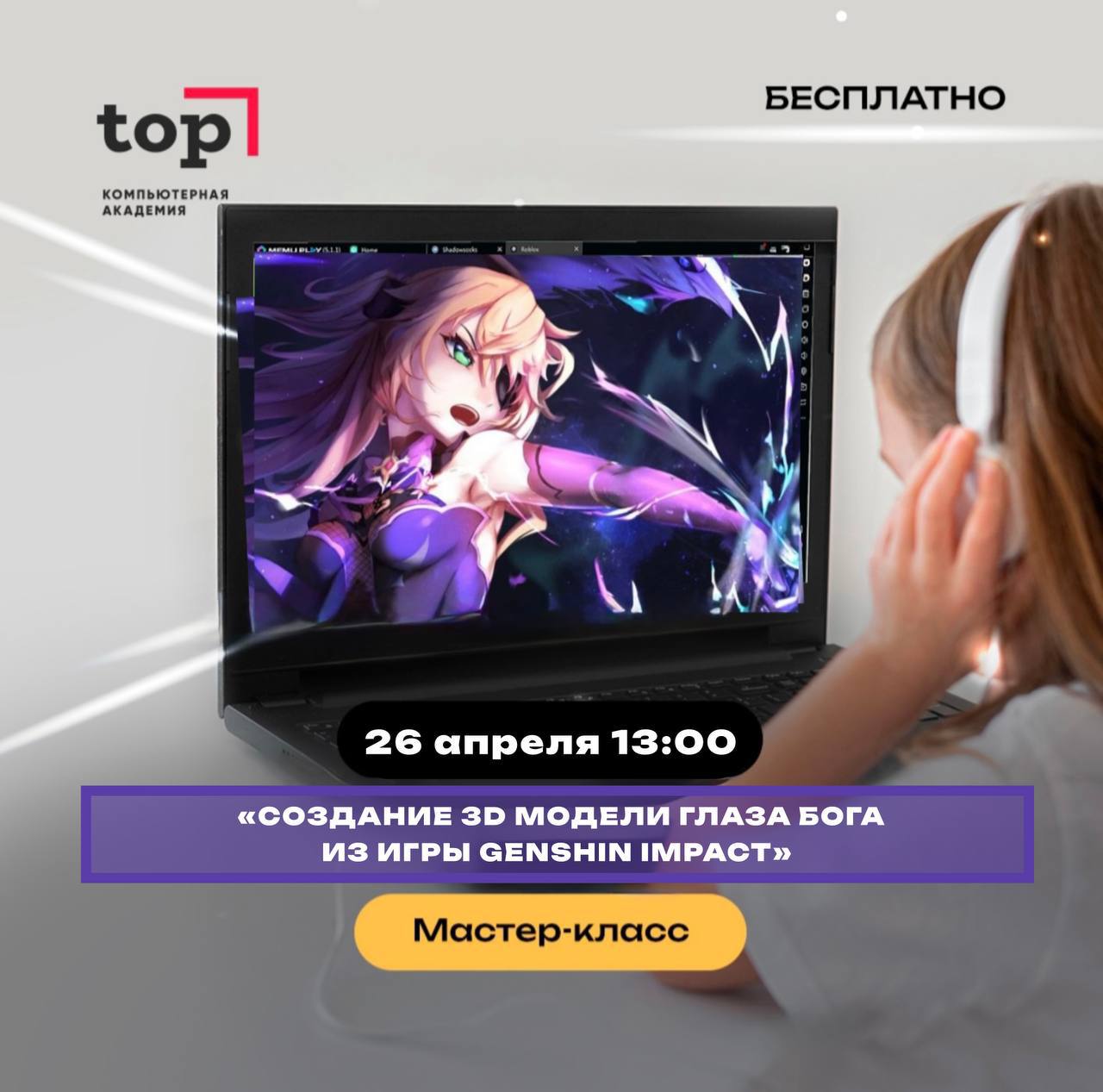 Создание 3D модели глаза Бога из игры Genshin Impact