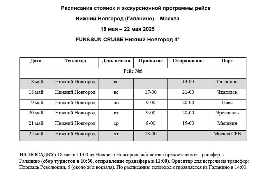 Круиз Нижний > Москва 18.05