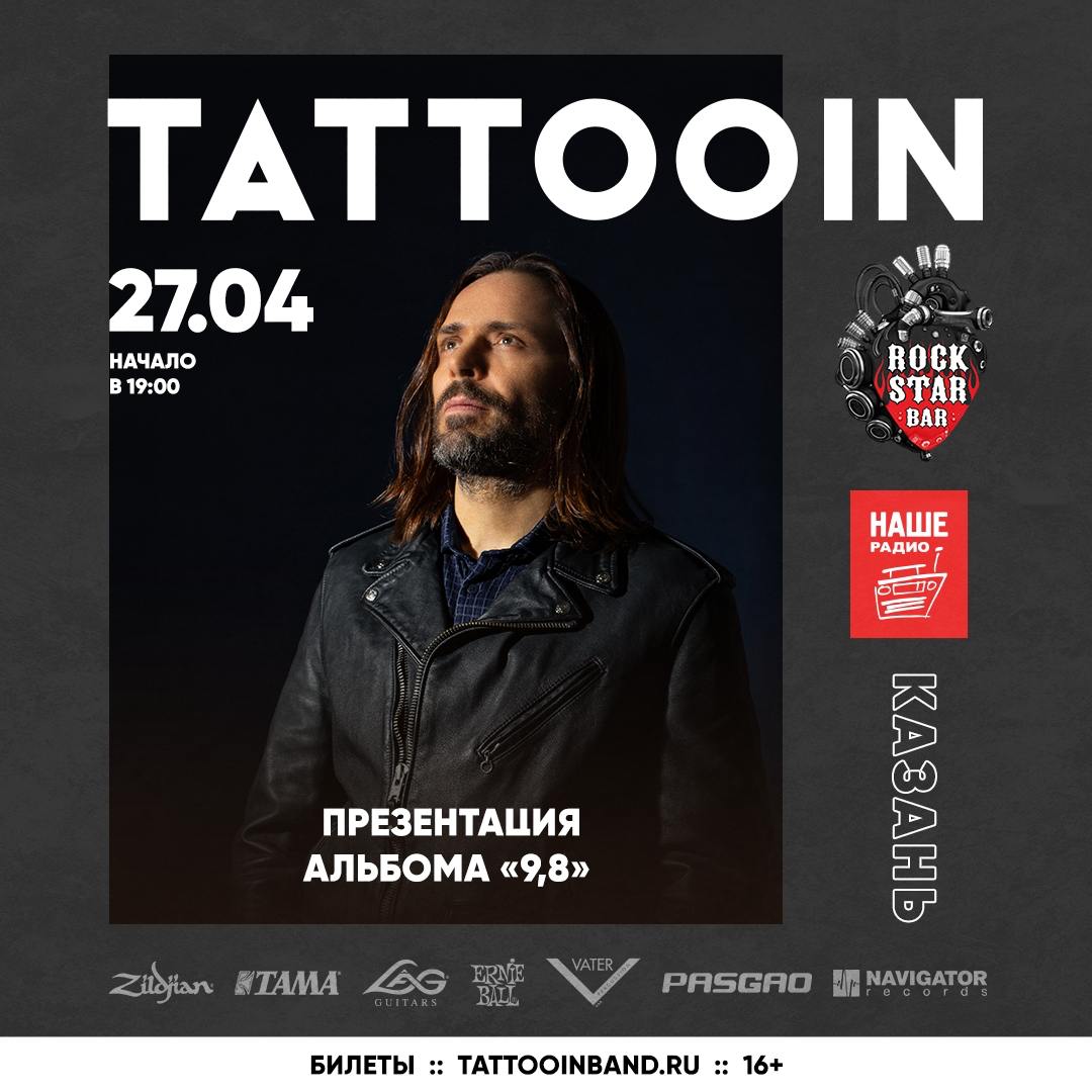 сольный концерт в Казани