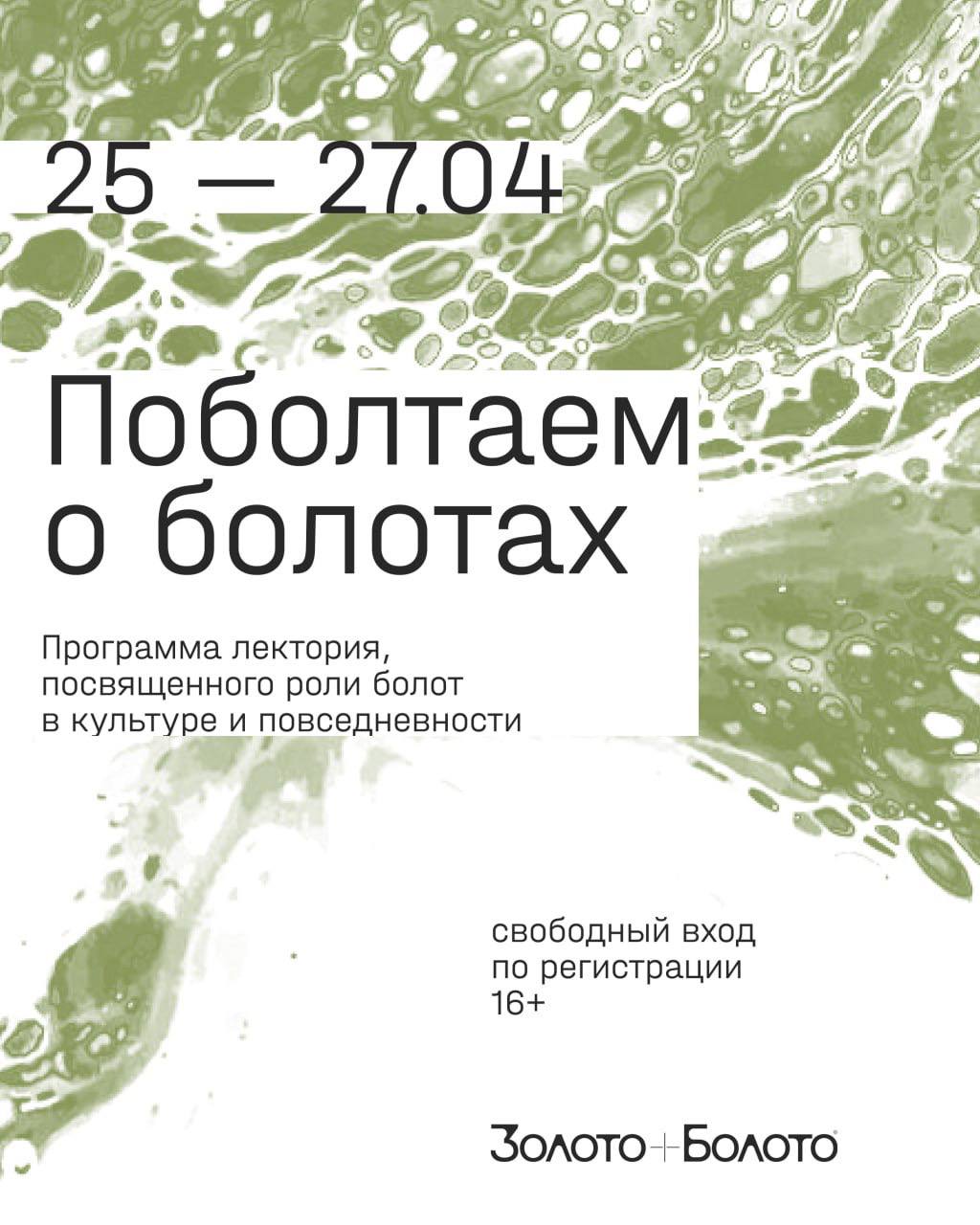 Поболтаем о болотах