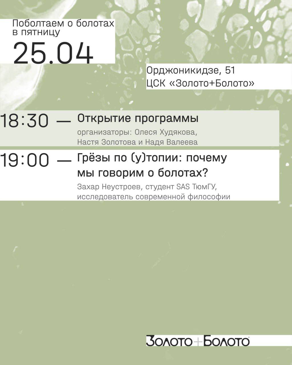 Поболтаем о болотах