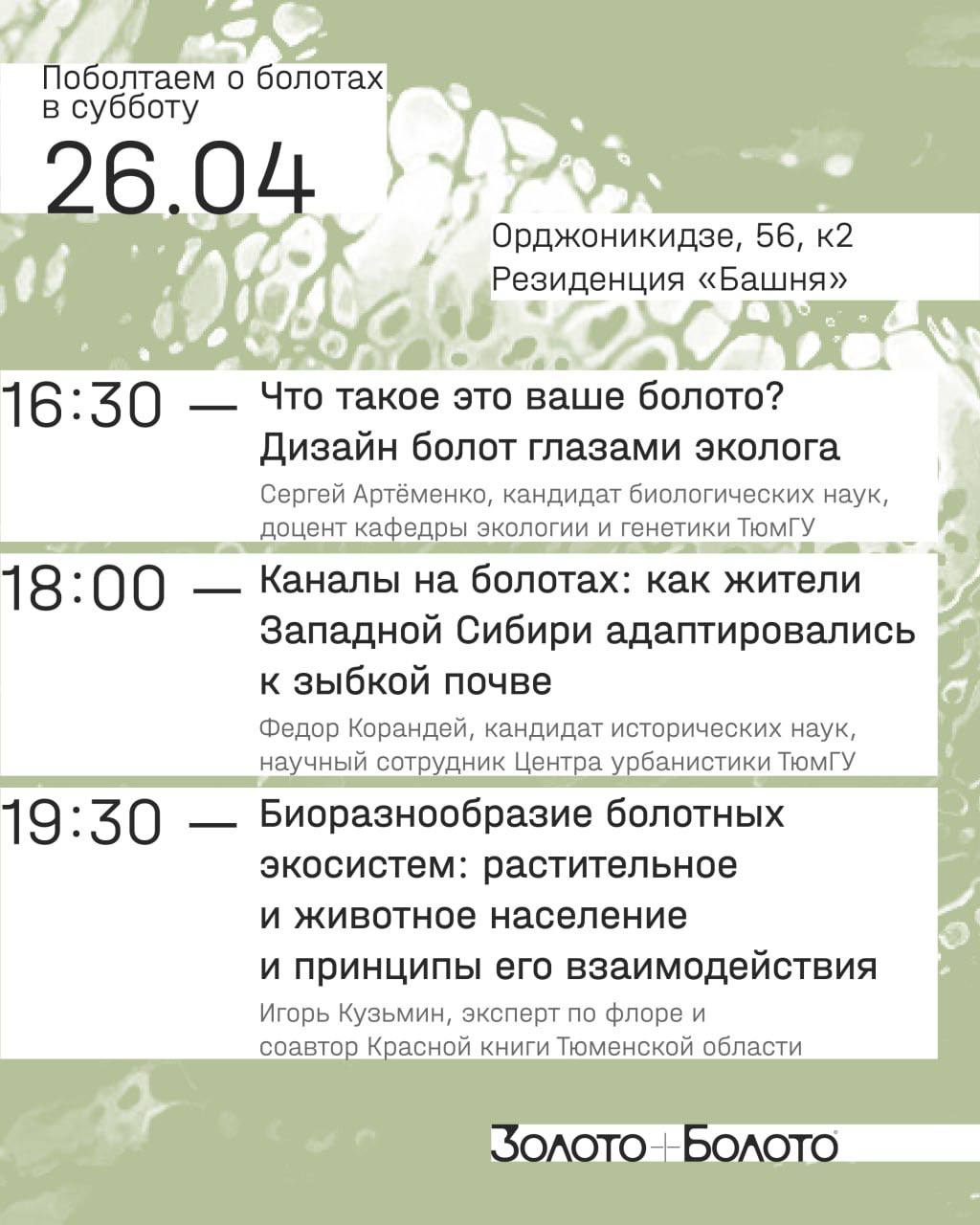 Поболтаем о болотах