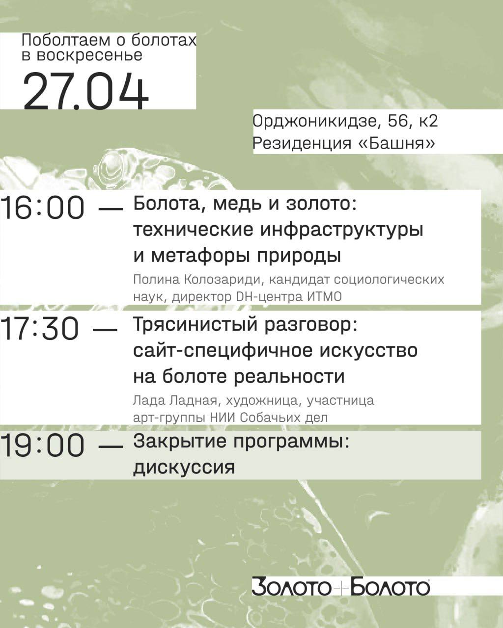 Поболтаем о болотах