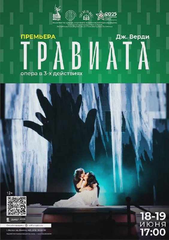 опера «Травиата»