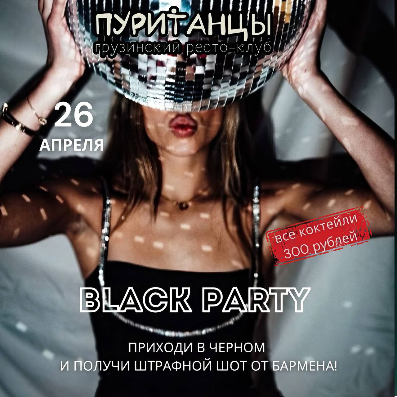 BLACK PARTY