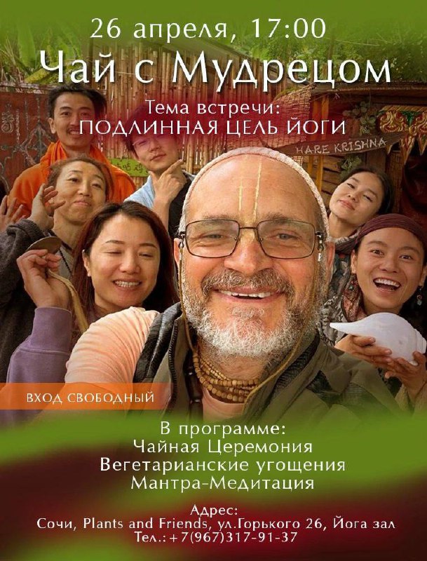 Встреча с Хришикеш Свами