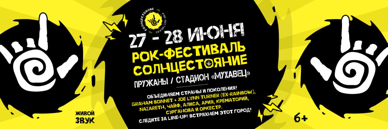 СОЛНЦЕСТОЯНИЕ 2025