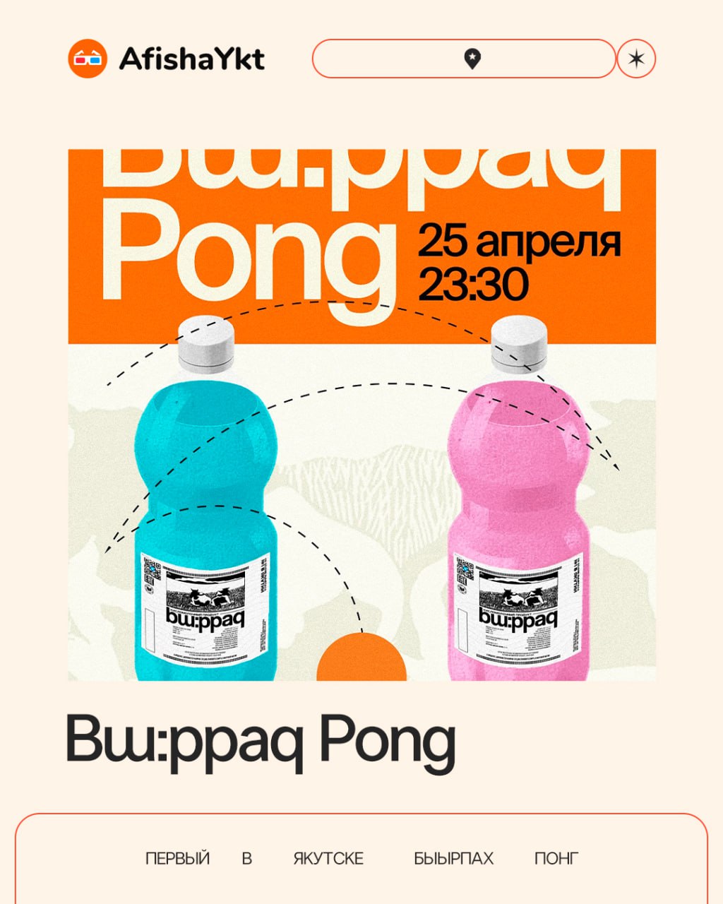 Bɯ:ppaq Pong (Быырпах понг)