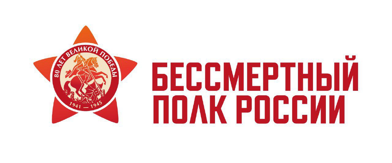 Шествие «Бессмертный полк»