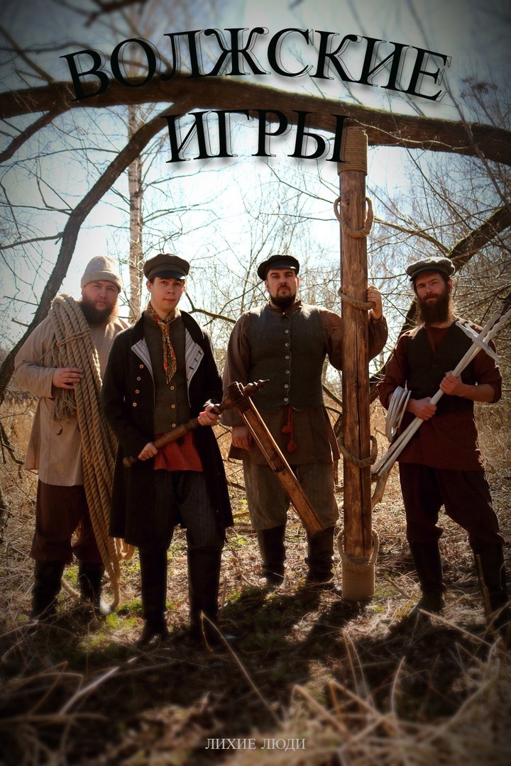 ВОЛЖСКИЕ ИГРЫ