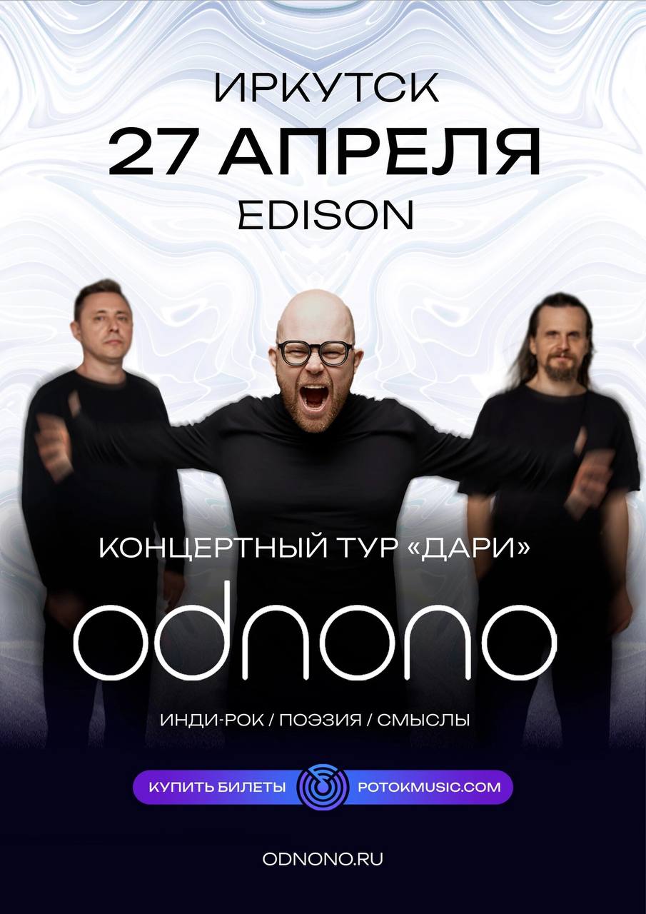 Odnono concert at Edison Bar on 27 April 2025