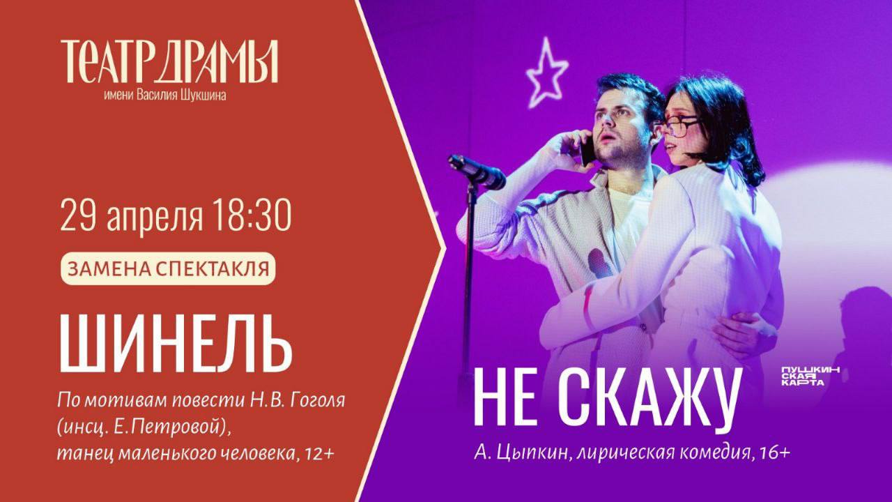 Заменя спектаклей в театре