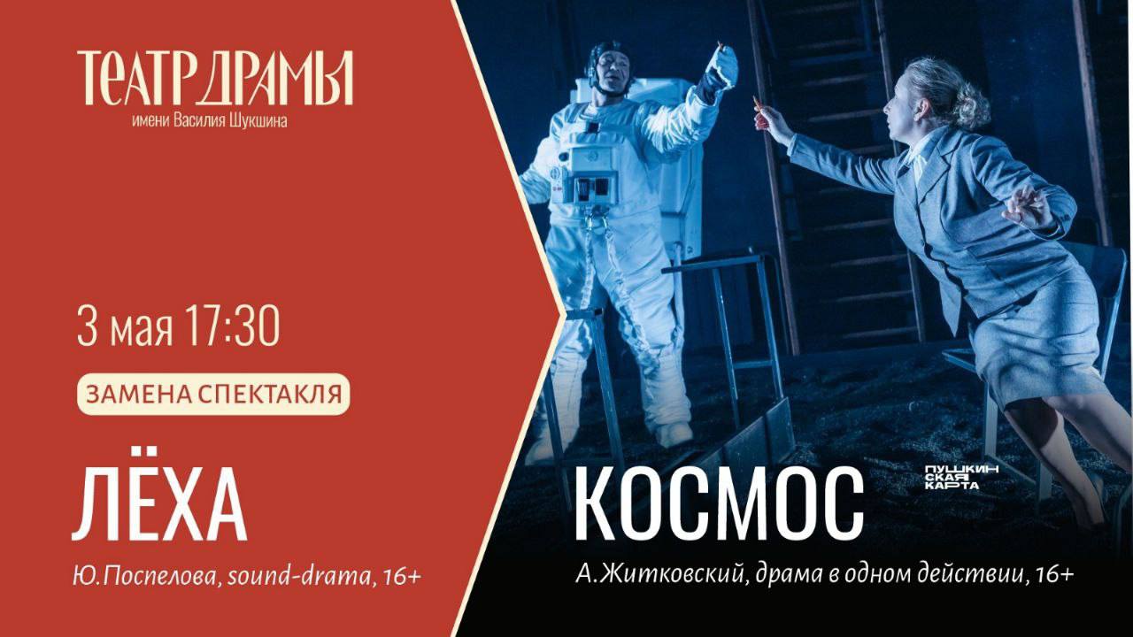 Заменя спектаклей в театре