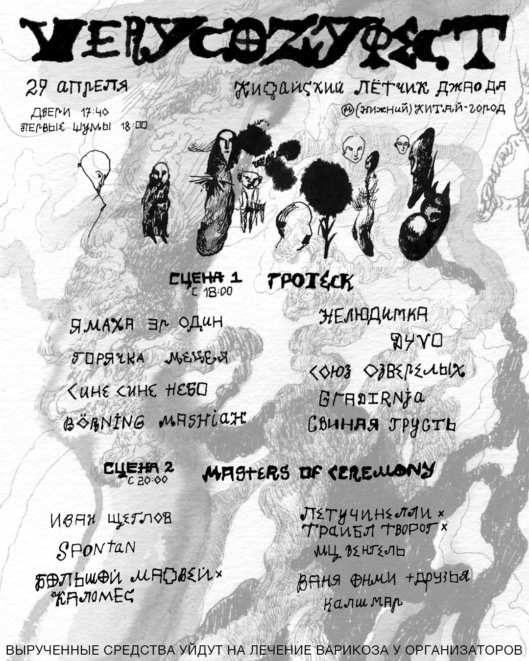 Гигос благотворительный концерт против варикоза