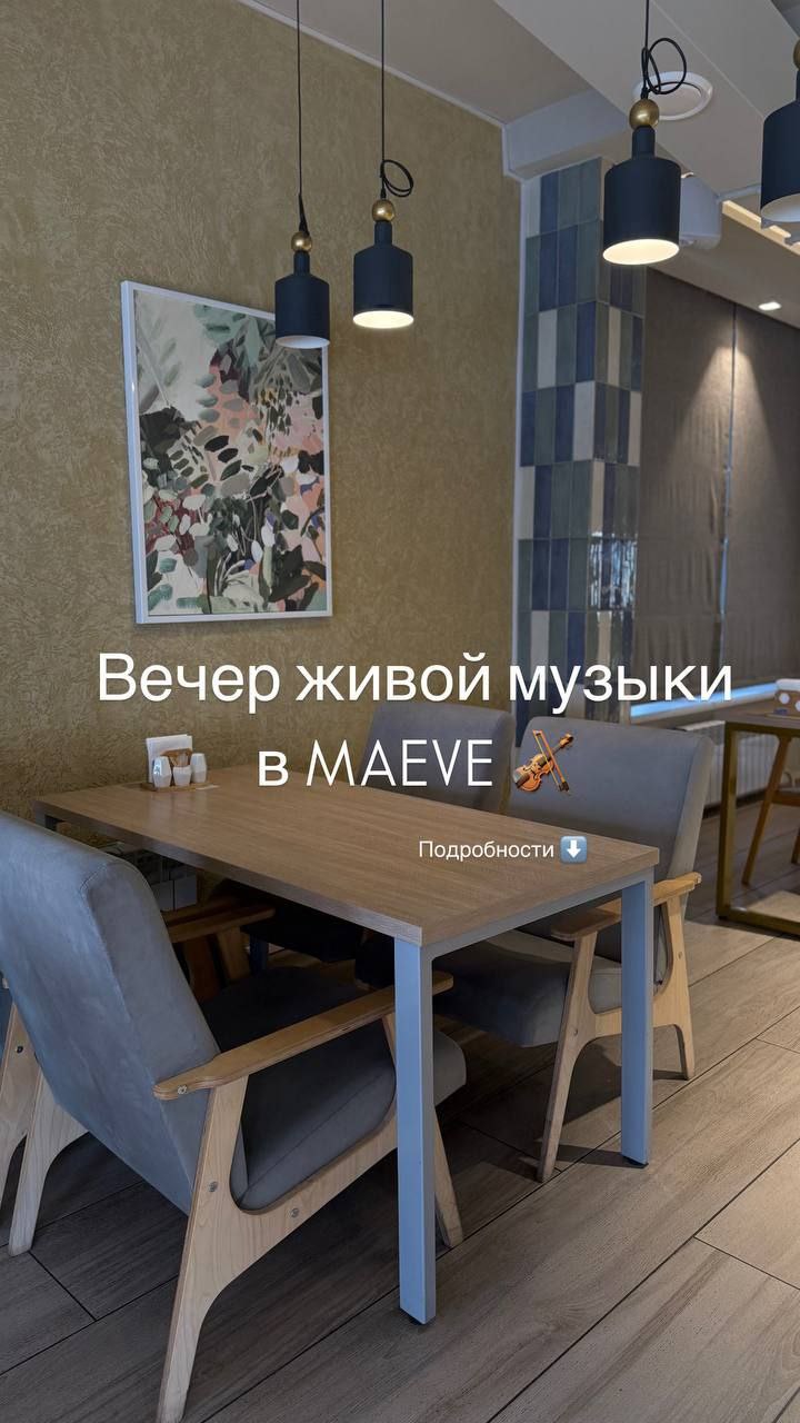 вечер живой музыки в MAEVE