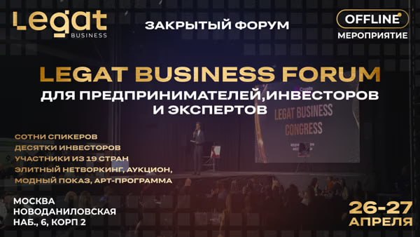 Legat Business Forum