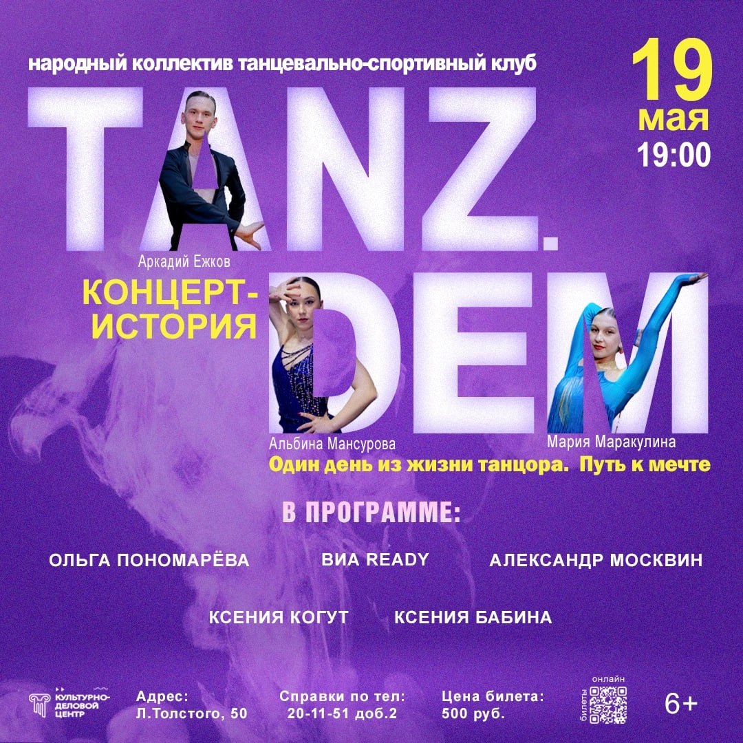 Эксклюзивный концерт в Культурно-деловом центре 19 мая