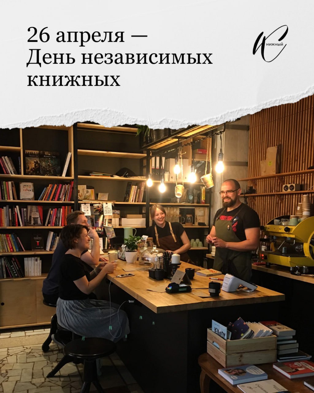 День независимых книжных