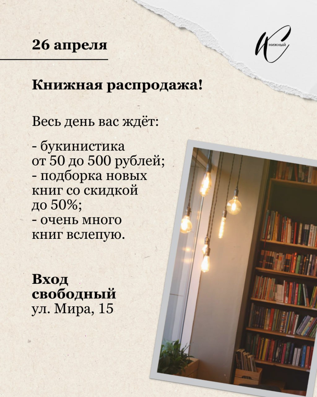 День независимых книжных