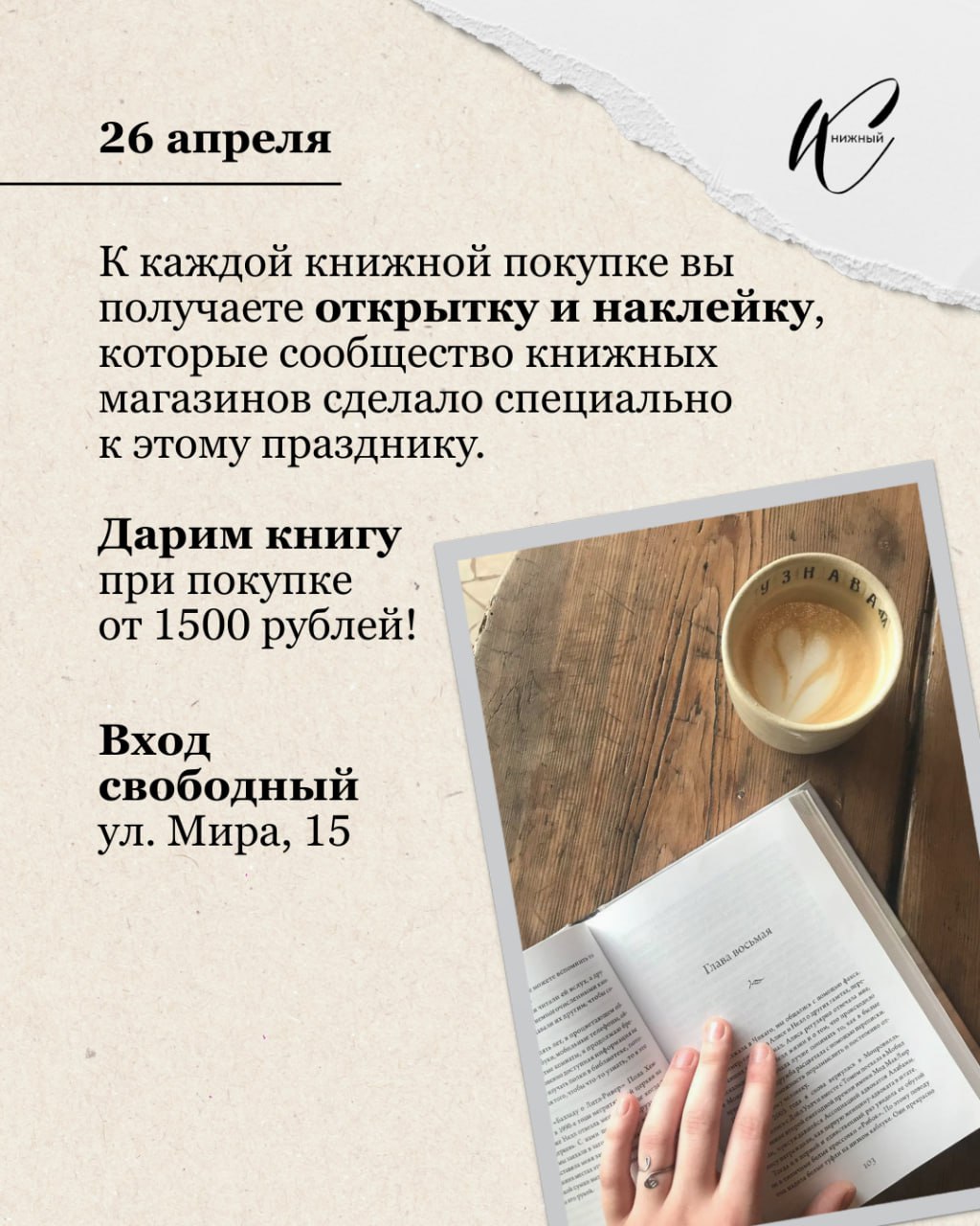 День независимых книжных