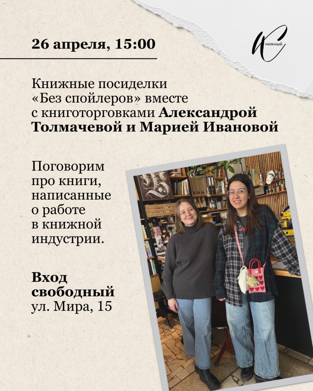 День независимых книжных