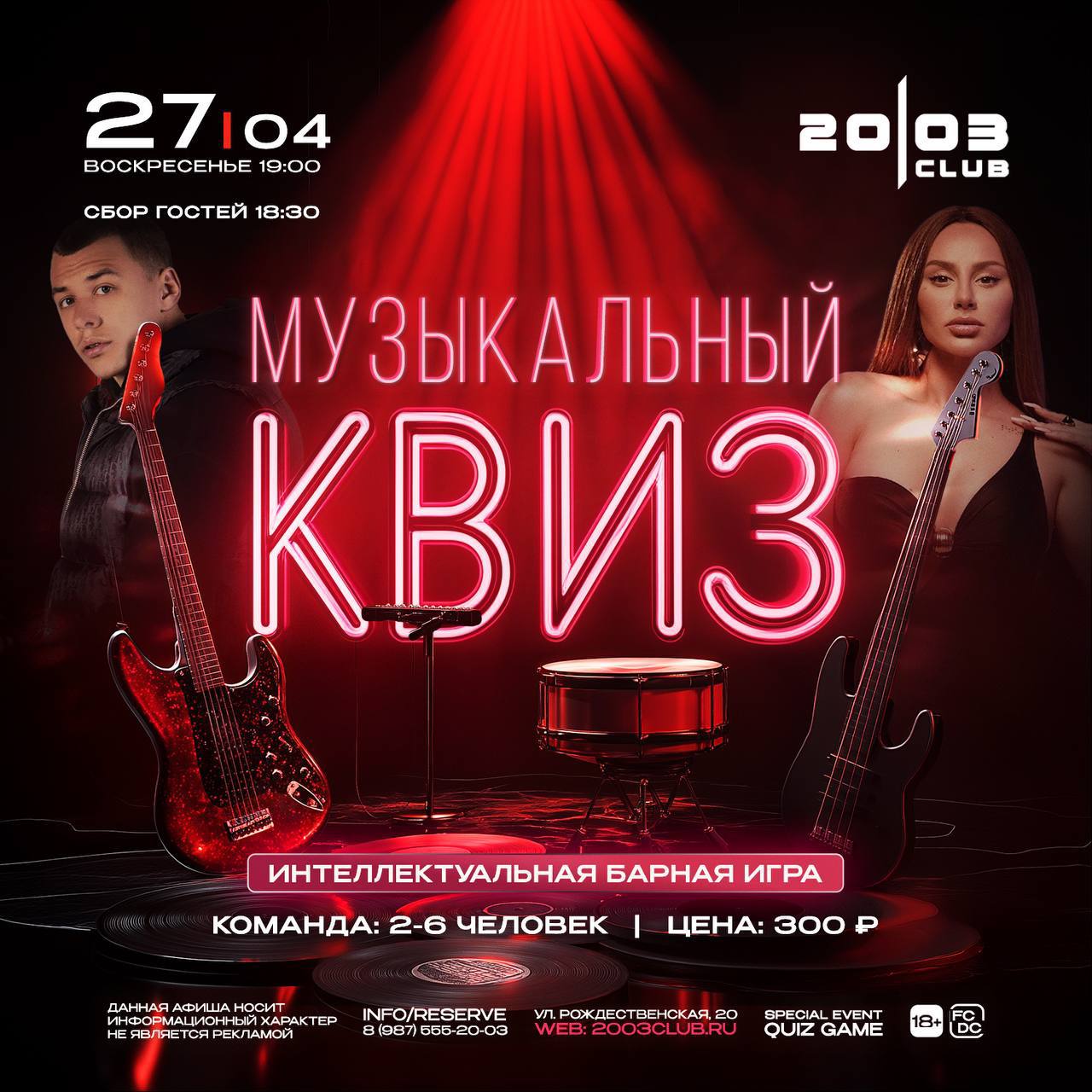 Музычный квит