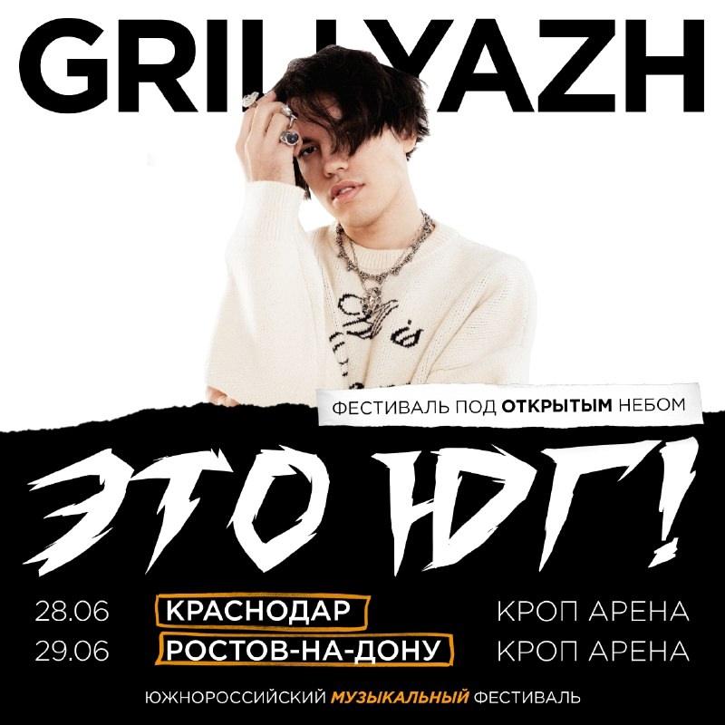 Это ЮГ!