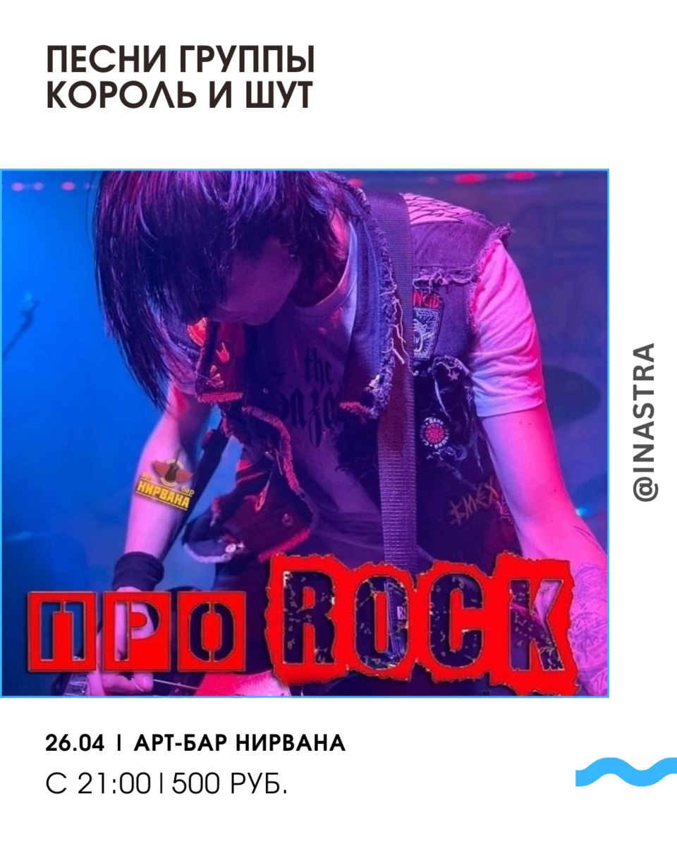 Песни группы Король и Шут