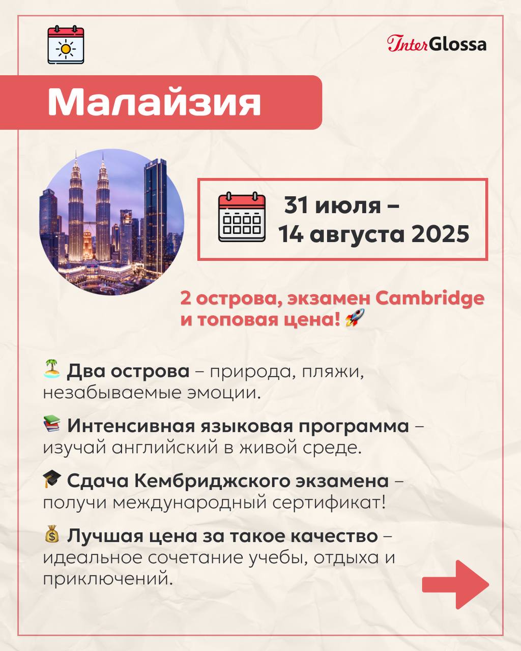 Календарь поездок с InterGlossa