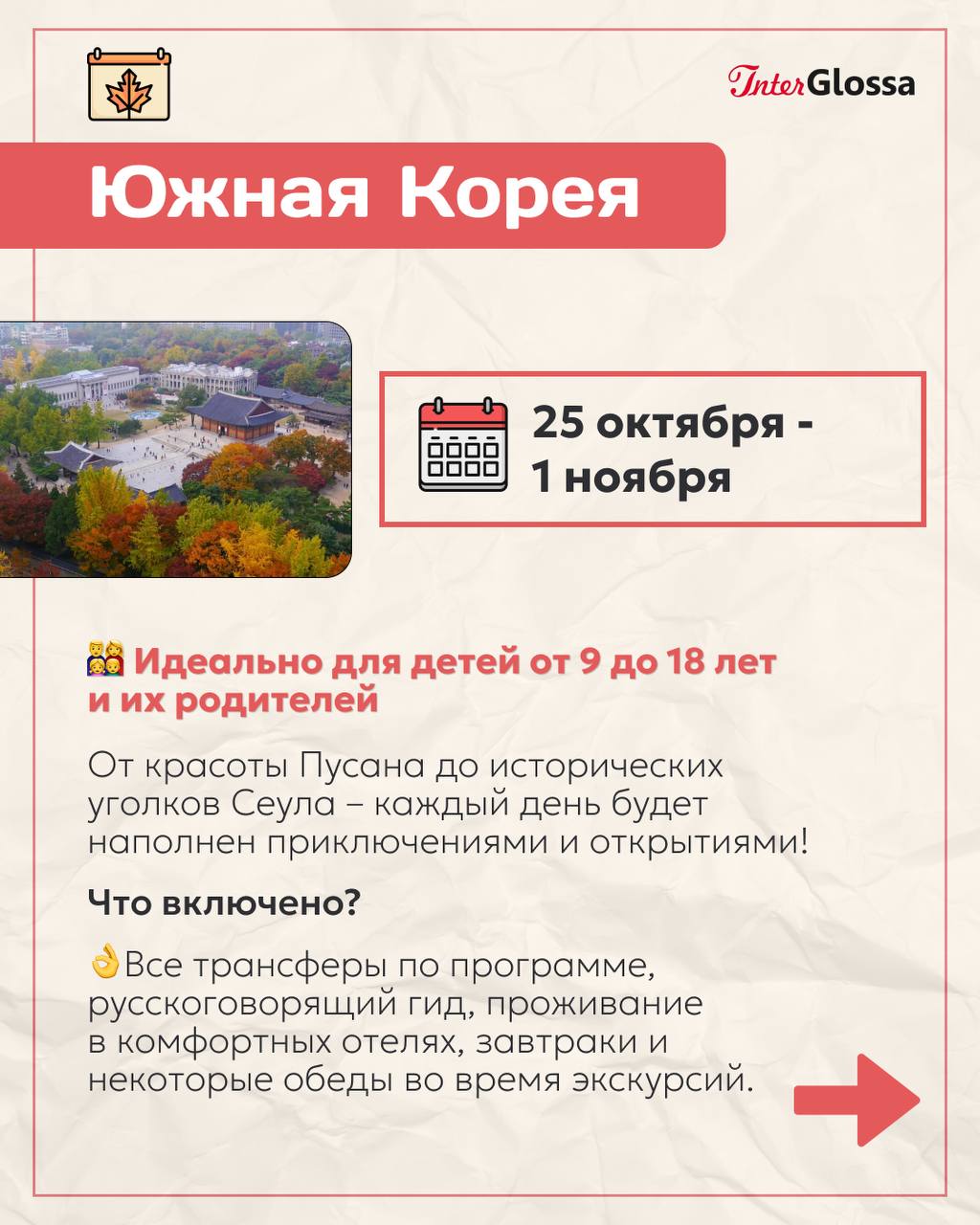 Календарь поездок с InterGlossa