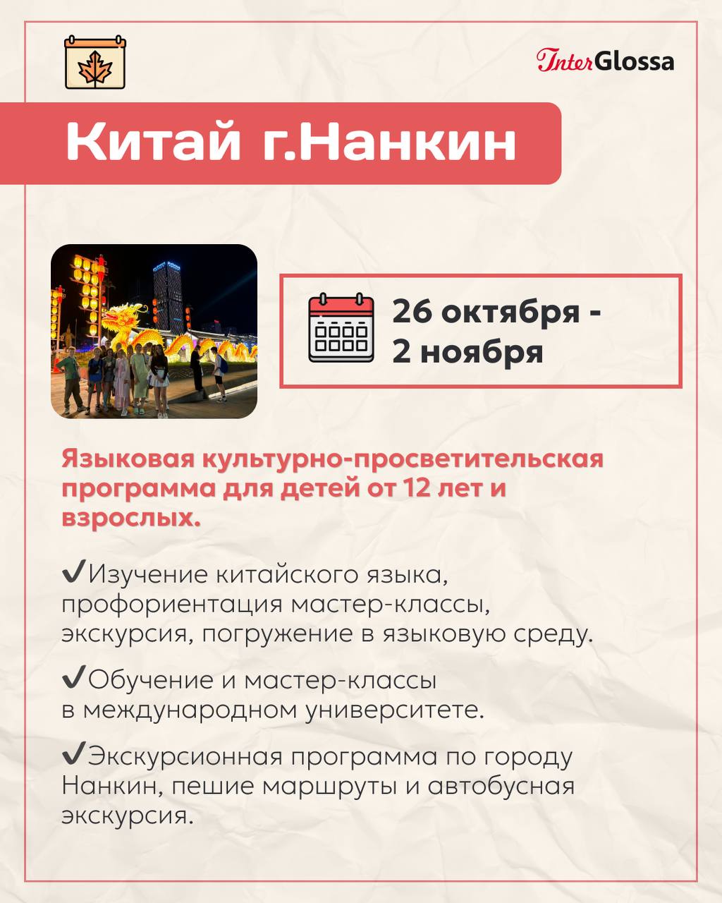 Календарь поездок с InterGlossa