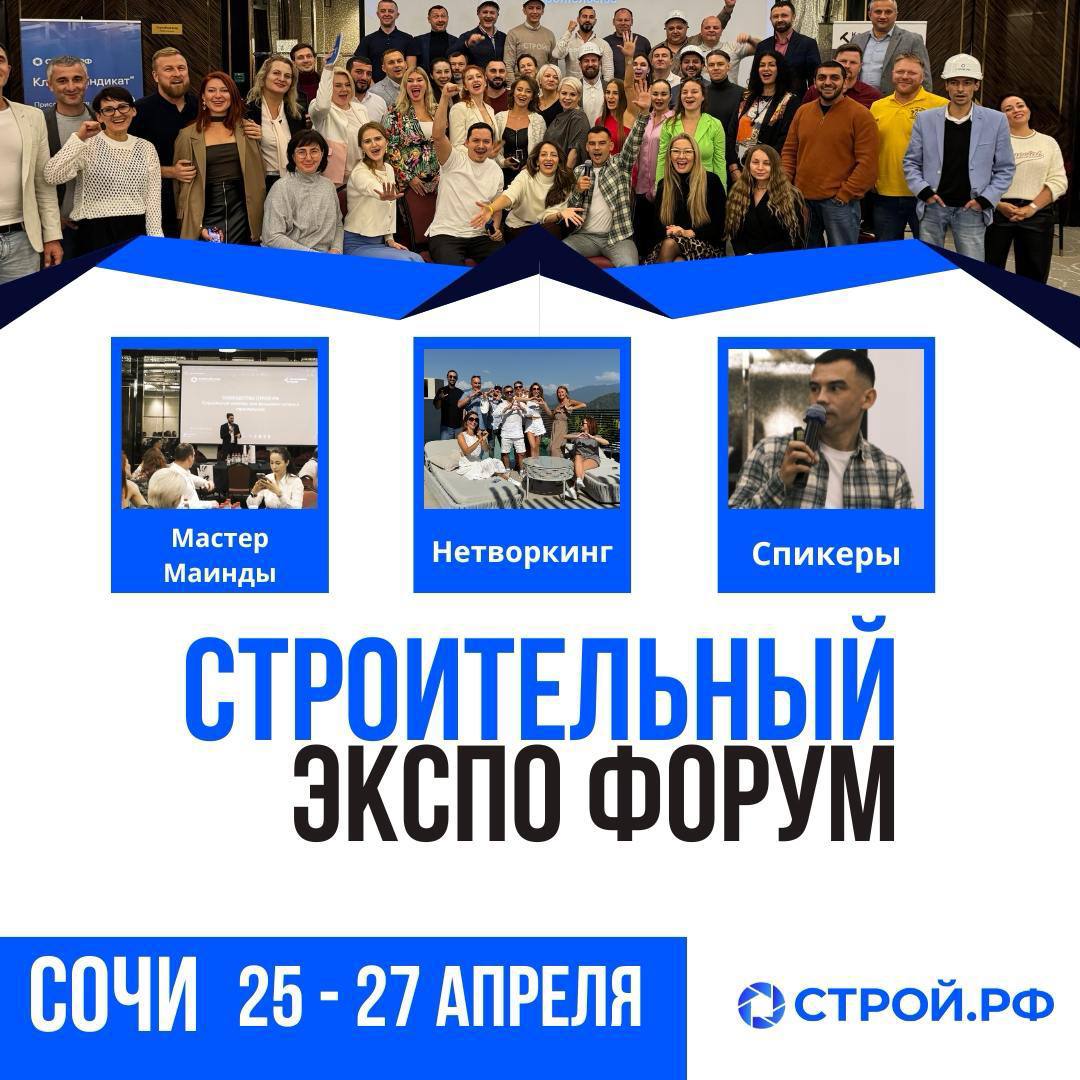 форум СТРОЙ РФ