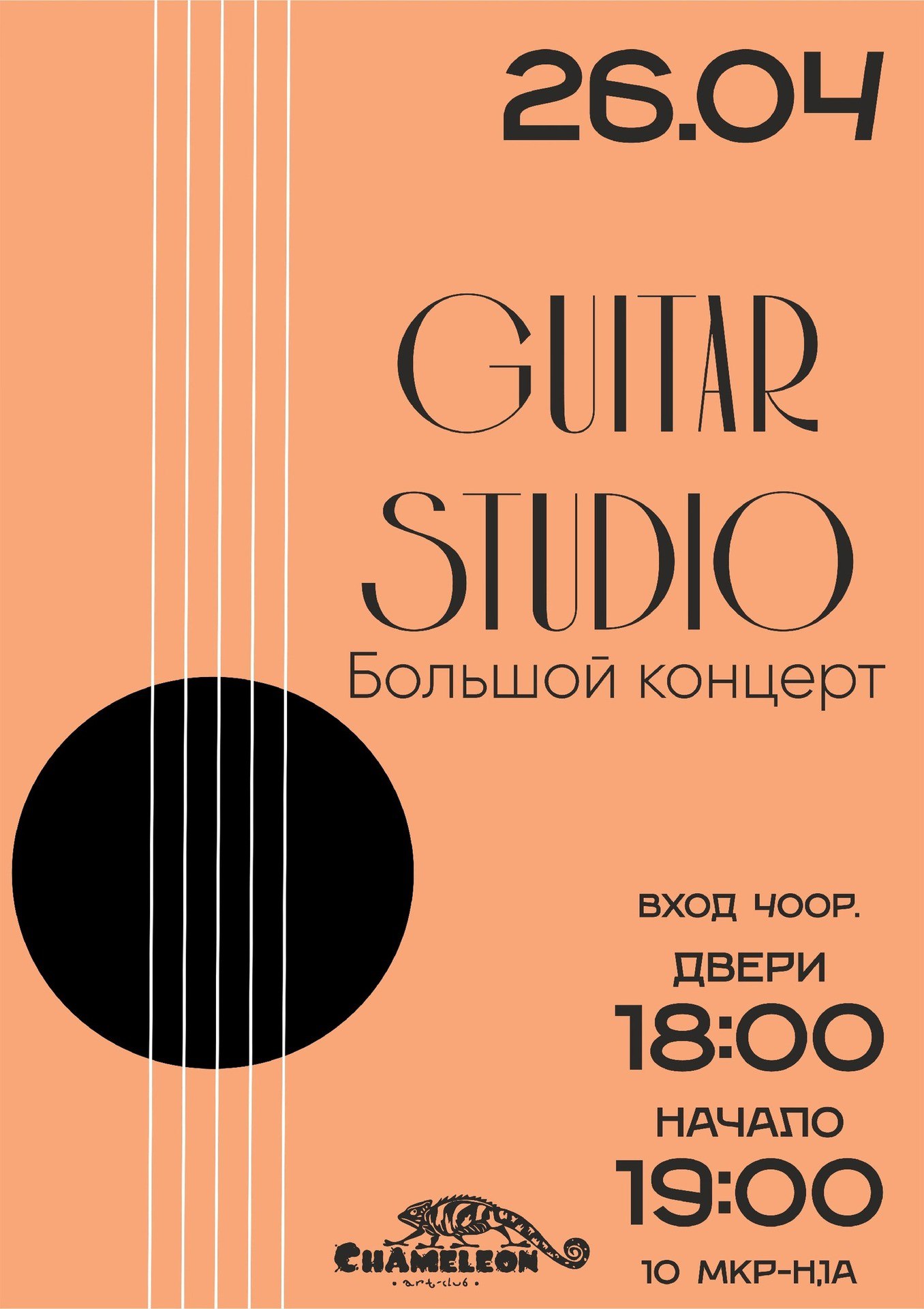 Guitar Studio Concert in Prokopyevsk