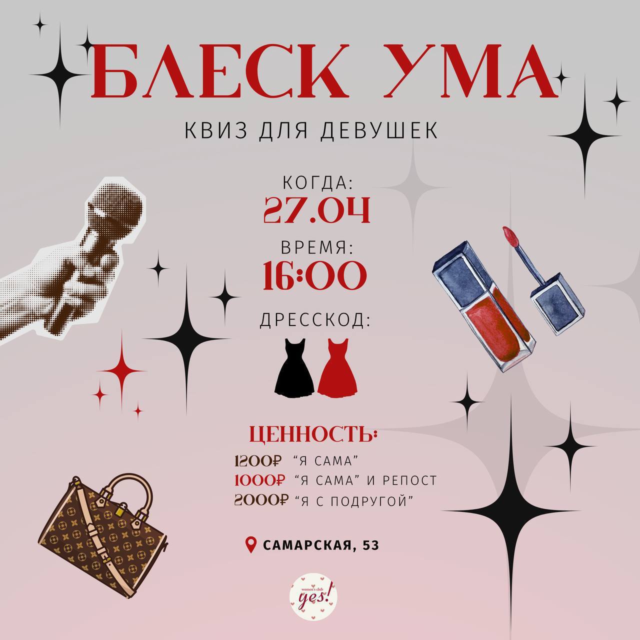 гламурный квиз в ARCH loft