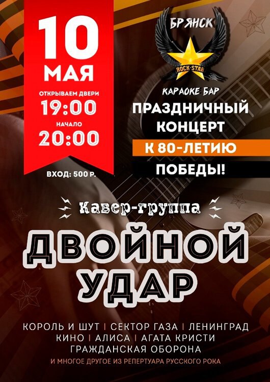 Праздничный концерт от кавер-группы "Двойной удар"