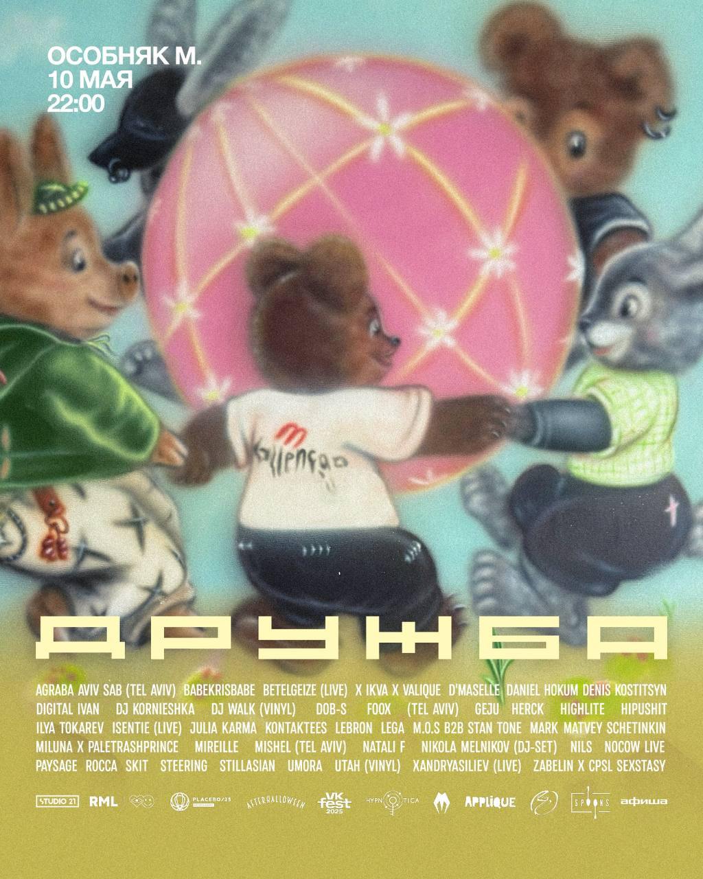 Дружба /-/ Особняк М /-/ 10 мая