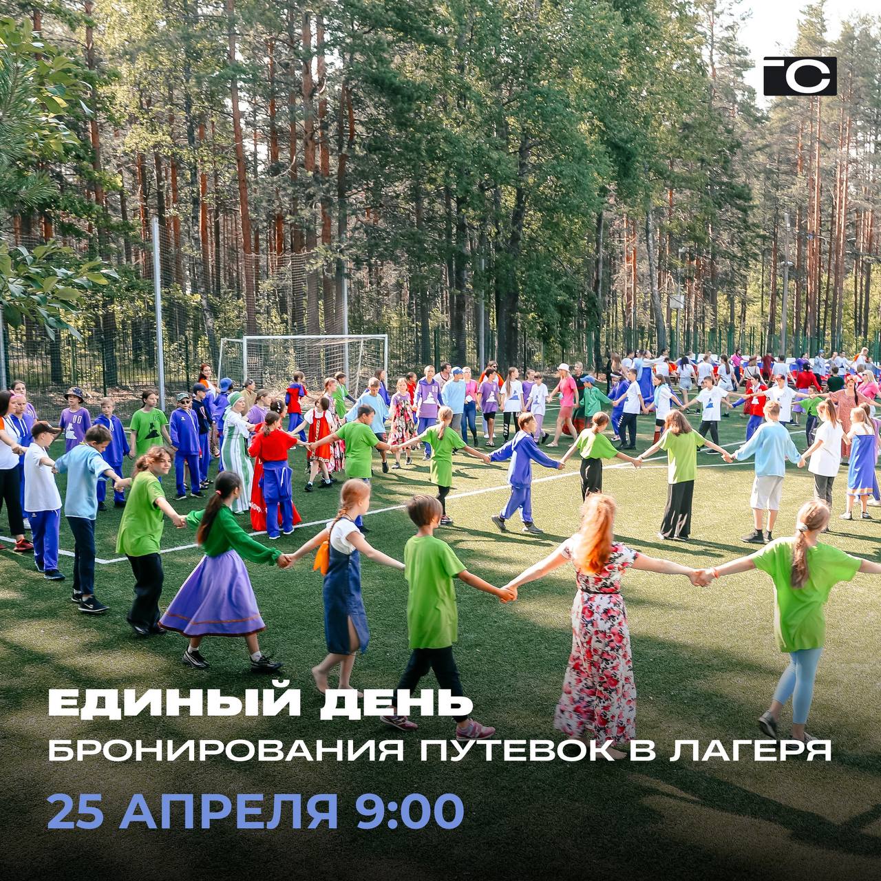 единый день бронирования путевок в детские лагеря