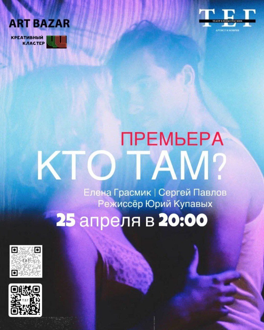 КТО ТАМ?