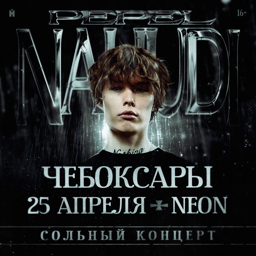 Pepel Nahudi в клубе «Неон»