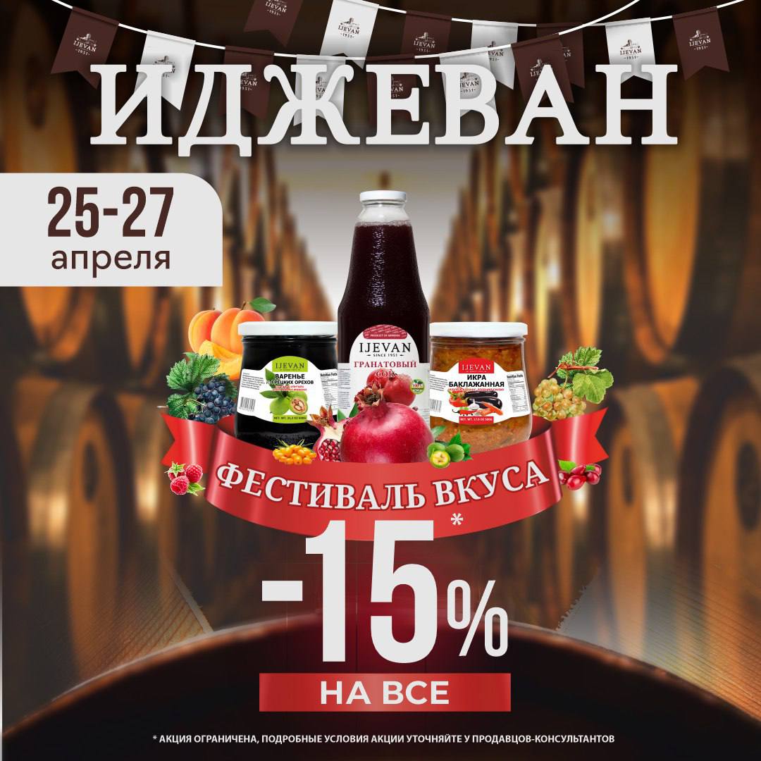 Фестиваль вкуса