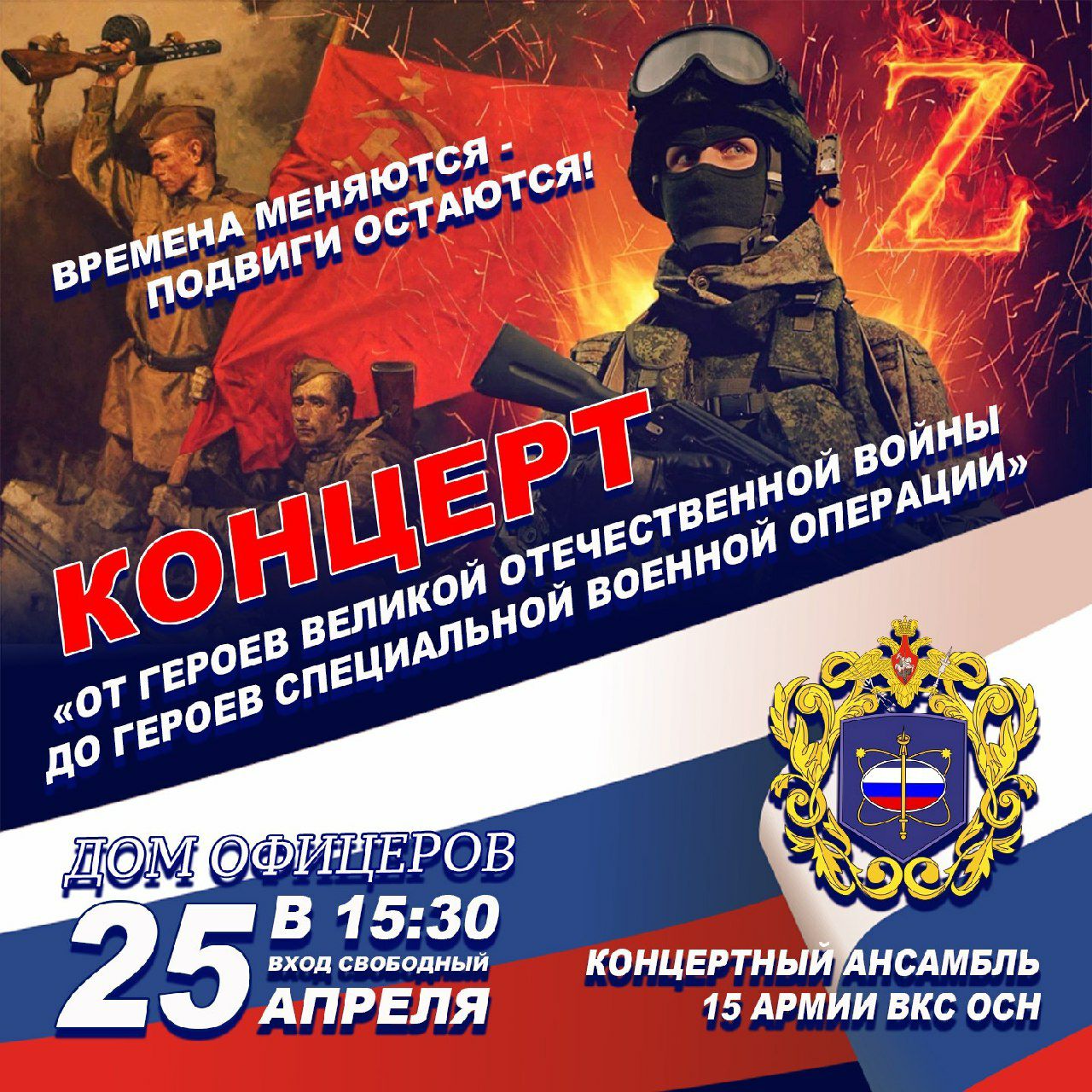 Концерт ансамбля 15 армии ВКС ОСН