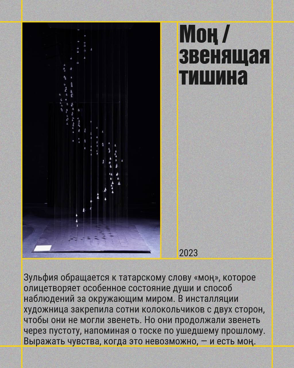 Выставка и событие художницы Зульфии Илькаевой о коллективной памяти и наследии