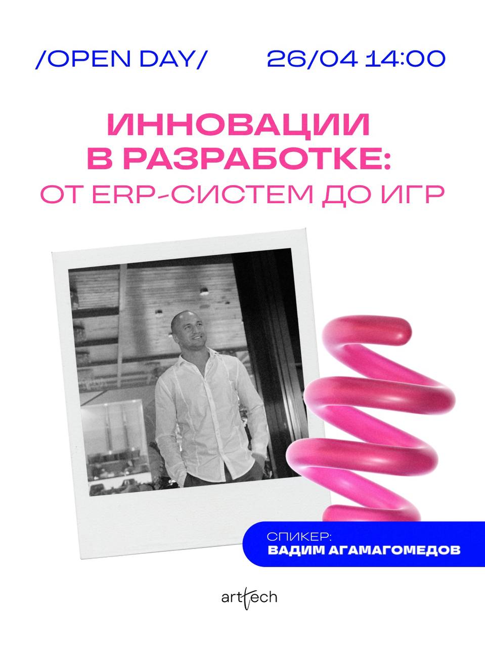IOPEN DAY / 26/04 14.00 ИННОВАЦИИ В РАЗРАБОТКЕ: OT ERP-CИСТЕМ ДО ИГР / СПИКЕР: ВАДИМ АГАМОГЕДОВ