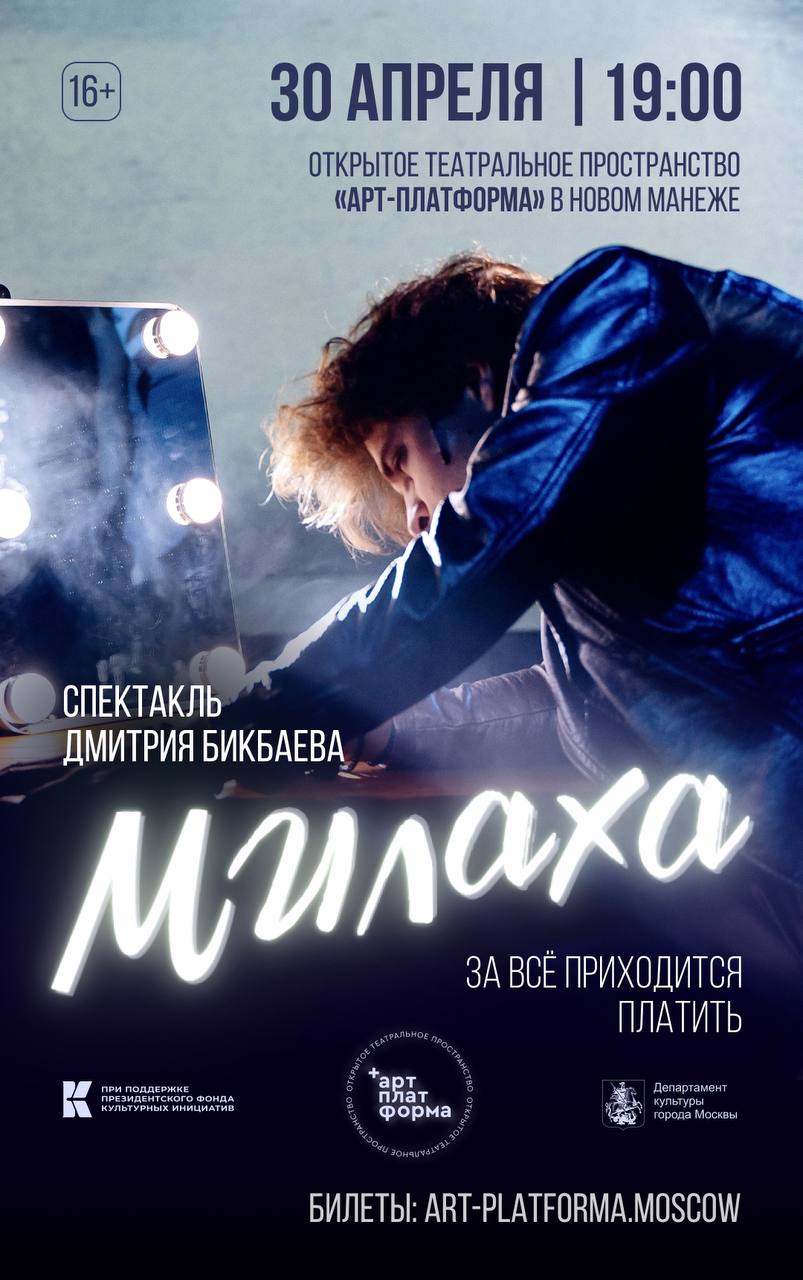 спектакль «Милаха»