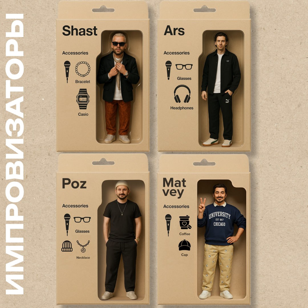 Импровизаторы