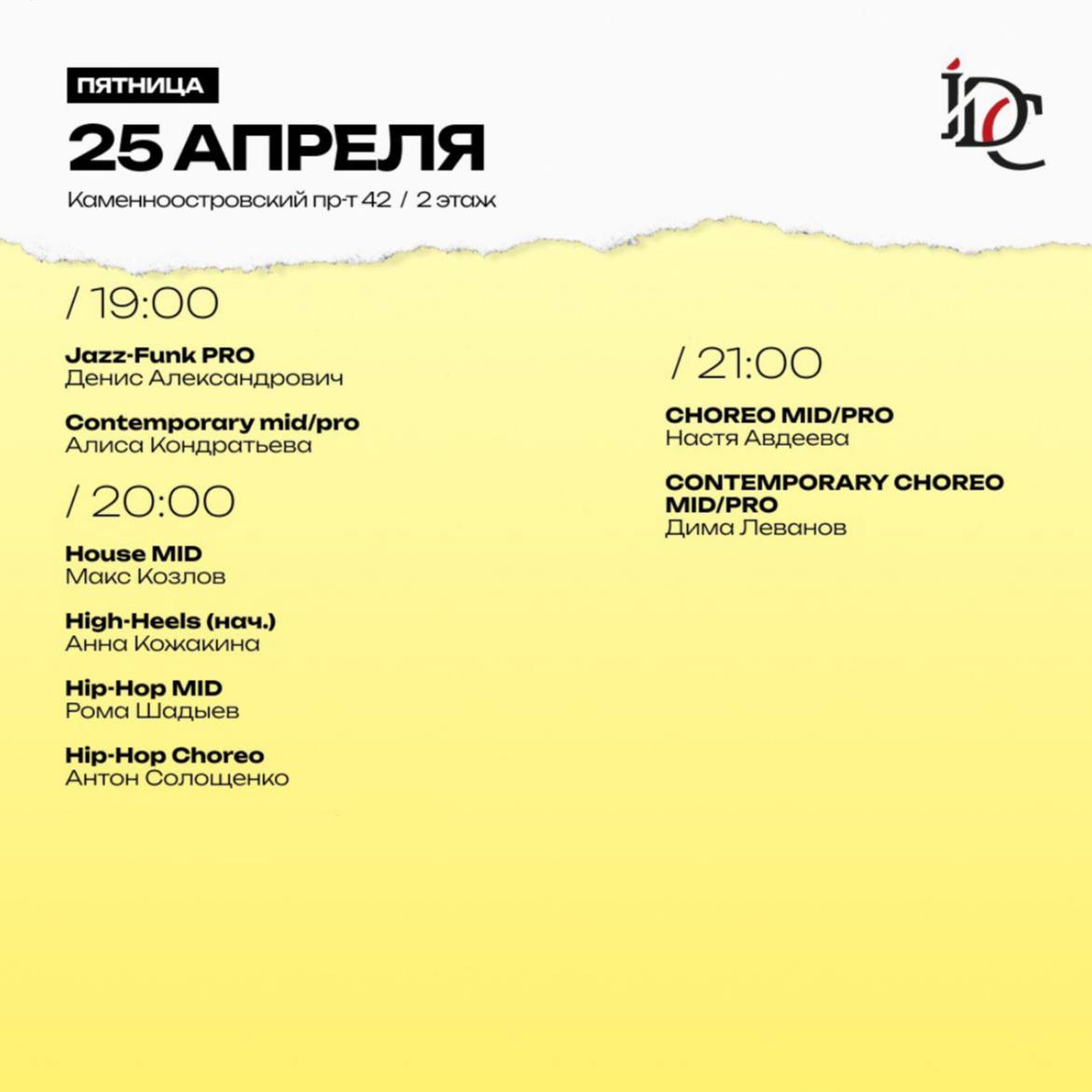 Event on 25 April 2025 at IDC Каменноостровский