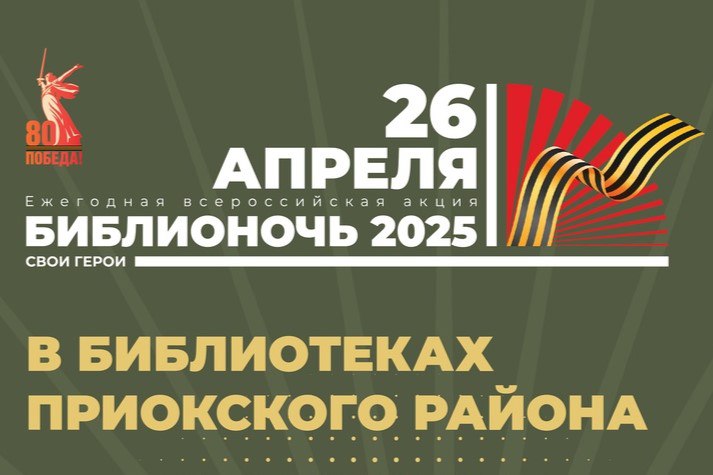 Библионочь 2025 в Цветах