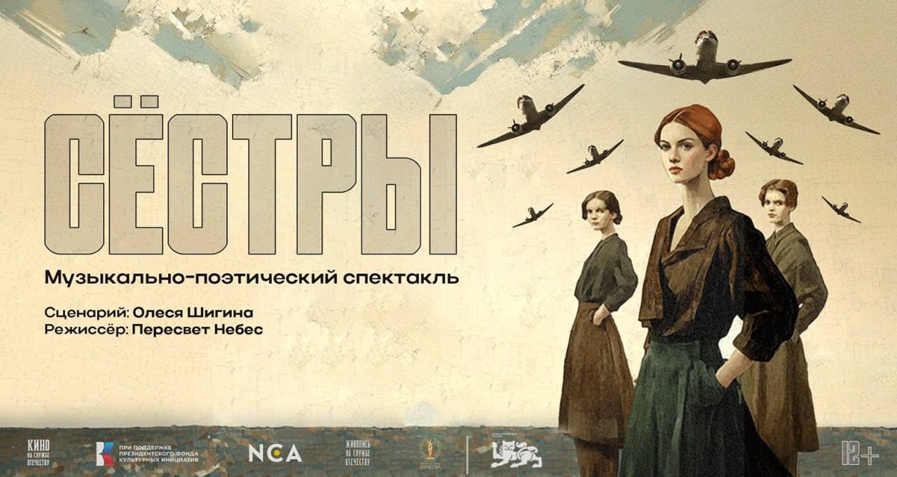Спектакль «Сестры»