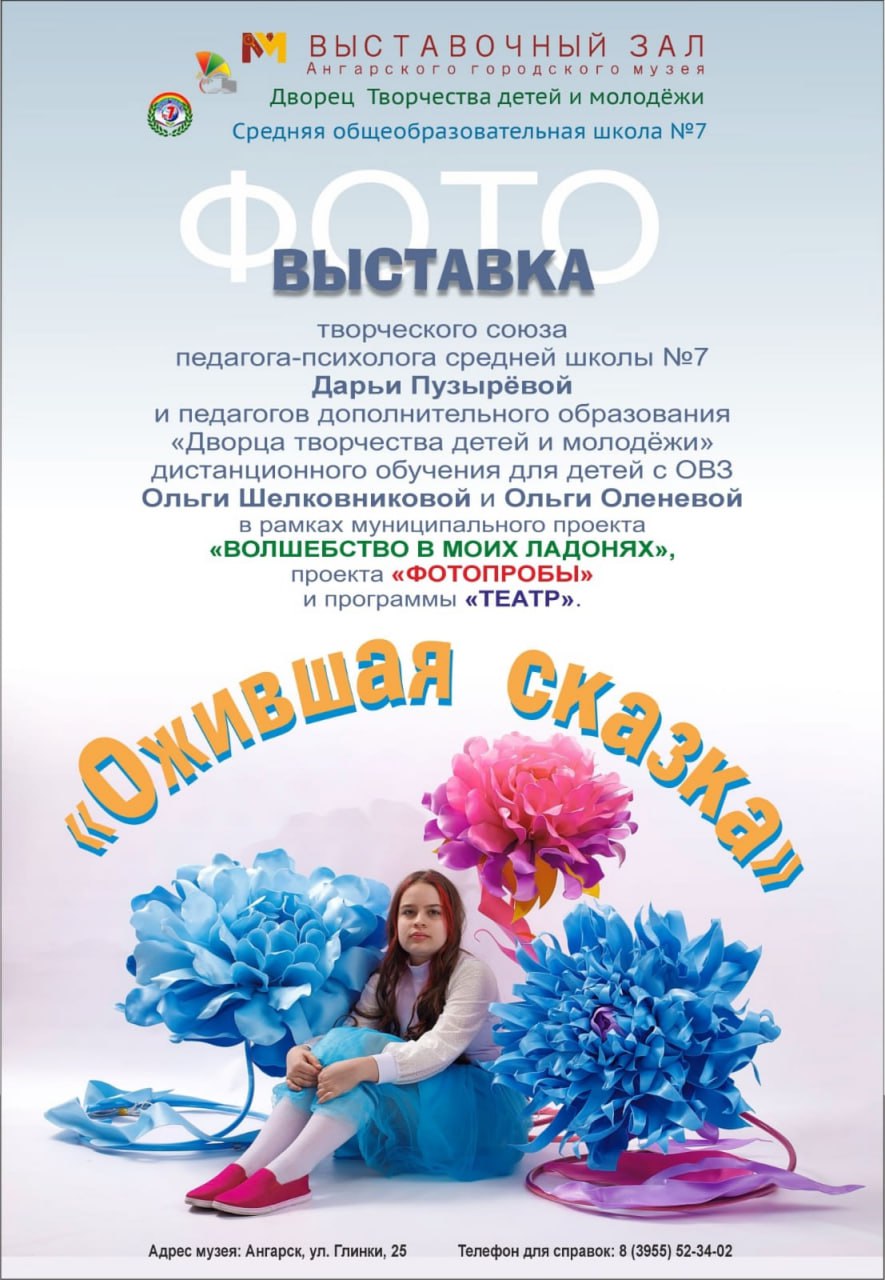 ОТКРЫТИЕ ФОТОВЫСТАВКИ "ОЖИВШАЯ СКАЗКА" в рамках проекта "Волшебство в моих ладонях"