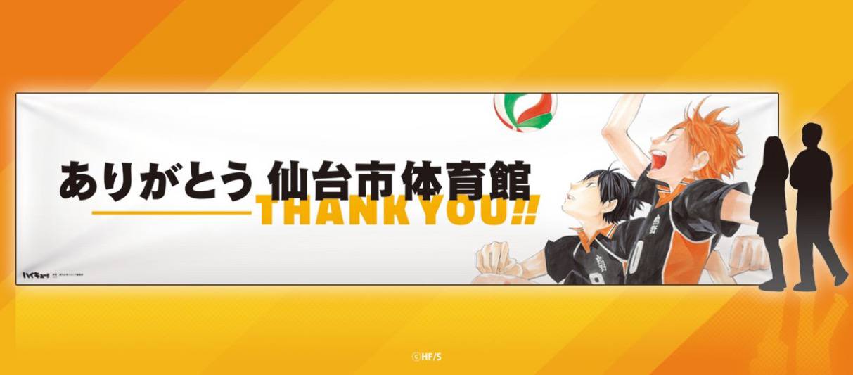 Спасибо, гимназии Сендай